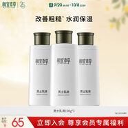 相宜本草男士乳液120g 3支裝保濕清爽 補(bǔ)水男士護(hù)膚品洗面奶乳液