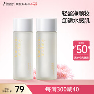 袋鼠媽媽準(zhǔn)孕婦護(hù)膚品水感凈澈卸妝油溫和輕盈敏感肌干油皮卸妝30ml*2