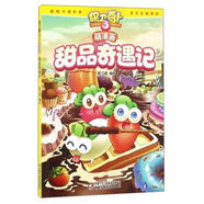 【微瑕正版】保衛蘿卜3萌漫畫(huà) 甜品奇遇記 笑江南 繪 中國少年兒童新聞出版總社，中國少年兒童出版社