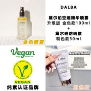 黛爾珀（d'Alba）【官方】水潤提亮防曬霜白皙素顏妝保濕補(bǔ)水空姐精華噴霧套 【官方】套裝：粉色款防曬+金色款精華噴霧 【官方】150mL