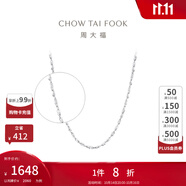 周大福滿天星鏈 白金PT950鉑金項鏈素鏈 PT162410生日禮物 40cm
