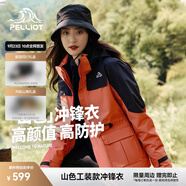 伯希和（Pelliot）【成毅同款】山色三合一沖鋒衣女男夏戶外外套防水防風徒步登山服 【簡約百搭】酸橙色 | 兩件套/四季款 XL 女126-135 斤 男156-169斤