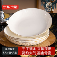 京東京造 餐具套裝 盤(pán)子碟子喬遷之喜陶瓷家用 鎏金骨瓷 深盤(pán)8英寸*4