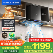 創(chuàng)維（Skyworth）歐式頂吸抽吸排油煙機(jī)家用三腔凈煙T型變頻30大吸力 以舊換新家電國(guó)家補(bǔ)貼20% 一級(jí)能效自清洗Y033