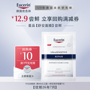 優(yōu)色林（Eucerin）舒安修護面膜1片+10元回購券【付費試用】
