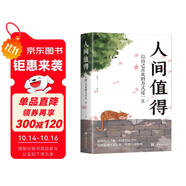 人間值得 以自己喜歡的方式過一生 高情商哲學(xué)與人生的智慧 熱愛生活情緒管理正能量治愈心靈雞湯