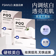 FSAVILE美國番茄PQQ膠原蛋白肽美容養(yǎng)顏抗衰老褪黑淡斑線粒體美白抗糖飲 兩盒價(jià)發(fā)三盒【直擊暗黃 瓷肌嫩白】