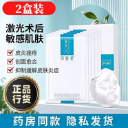 可復(fù)美重組膠原蛋白敷料 醫(yī)美激光術(shù)后曬后冷敷修復(fù)補(bǔ)水保濕滋潤(rùn)嫩膚舒緩解敏感肌膚祛紅皮炎尋常型痤瘡面膜 【2盒】12%的用戶選擇，實(shí)惠裝