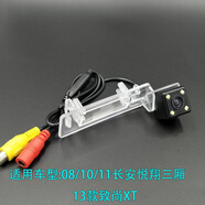 車(chē)美美適用長(cháng)安CS35/cs75 致尚XT悅翔V3 V5逸動(dòng)V7高清倒車(chē)影像攝像頭 長(cháng)安致尚XT