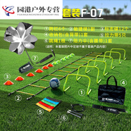 合武足球訓(xùn)練器材套裝標(biāo)志桶標(biāo)志碟盤標(biāo)志桿障礙物敏捷梯籃球訓(xùn)練器 F-07球類訓(xùn)練套裝