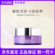 倩碧紫胖子卸妝膏眼唇臉部卸妝深層溫和清潔 化妝品護膚品生日禮物 【明星紫胖子-全膚質(zhì)可用】125ml