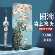 Rocel適用蘋果13手機(jī)殼8plus全包iphone11翻蓋15保護(hù)殼16pro防摔12軟殼7plus新款XR皮套X女6splus硅膠6s 喜上梅頭s501-送膜+掛繩銀 iPhone16pro