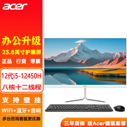 宏碁（acer）一體機電腦大屏臺式電腦整機全套 高性能辦公家用商務(wù)娛樂(lè )設計 定制 23.8英寸八核I5-12450H【白 16G內存+512+1T雙硬盤(pán)