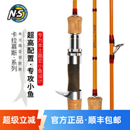 N·S BlackHole NS卡拉慕斯小魚(yú)竿彈射竿路亞竿馬口青稍紅尾鱒魚(yú)羅非白條 1.8米 S-602L（直柄竿）