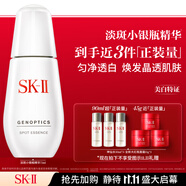 SK-II淡斑小銀瓶精華液75ml美白提亮祛斑淡斑sk2護膚品套裝生日禮物女