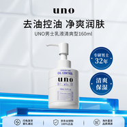 資生堂uno男士乳液清爽型160ml控油保濕滋潤乳護膚品男生日禮物