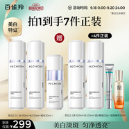 百雀羚（PECHOIN）至臻皙白2.0（水乳精華）套裝美白淡斑提亮品質(zhì)國貨中秋送禮