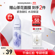 花印水感沁潤舒緩噴霧300ml 補(bǔ)水保濕爽膚水護(hù)膚化妝水夏季控油