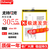 Dsheng適用步步高VIVO X9電池 vivo X9 X9L X9S X9plus X9i VIVO X9S電池+工具+教程
