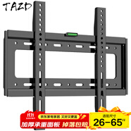 TAZD電視掛架（26-110英寸）通用電視支架海信創(chuàng)維索尼華為長虹TCL海爾適用小米智慧屏液晶壁掛架 【26-65英寸】經濟適用 電視壁掛架