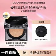 珂萊歐（CLIO）水晶磚氣墊BB霜遮瑕持妝升級款04號自然色15g/只*2 中秋禮物女