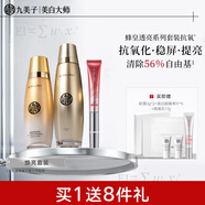 九美子蜂皇透亮護(hù)膚品水乳套裝補(bǔ)水保濕滋潤(rùn)緊致抗皺改善細(xì)紋護(hù)膚正品女 【三件套】電動(dòng)眼霜20g +柔膚水130ml +保濕乳110ml