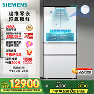 西門子（SIEMENS）無界Pro 534L超氧零度艙雙循環(huán)法式多門冰箱四開門家用電冰箱 國家補(bǔ)貼鋼化玻璃 潤玉白KF82VA420C