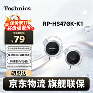 松下（Panasonic） RP-HS47GK有線(xiàn)耳機有線(xiàn) 耳掛式耳機掛耳式 運動(dòng)網(wǎng)課游戲音樂(lè )重低音 適用手機電腦圓頭 黑色