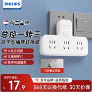 飛利浦（PHILIPS）轉(zhuǎn)換插頭 宿舍插座轉(zhuǎn)換擴(kuò)展插座品字形電源轉(zhuǎn)換器 無線轉(zhuǎn)換插座一轉(zhuǎn)三分控開關(guān)插座 3插位