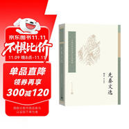 中國(guó)古典文學(xué)讀本叢書典藏：先秦文選
