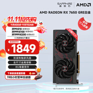 藍寶石（Sapphire） AMD RADEON RX 7650 GRE 白金/極地/黑鉆 黑神話悟空臺式機高性能獨立游戲顯卡 RX 7650 GRE 8G 白金版