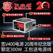 大水牛（BUBALUS）寬V600額定500W寬V650額定550W臺式機電腦電源CPU顯卡雙8針 寬V400紀念版額定300W【工包送電源線(xiàn)】