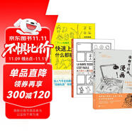 一看就會(huì)的漫畫技法書(shū)（套裝共3冊(cè)）：快速上手！什么都能畫的秘密+畫漫畫很簡(jiǎn)單+誰(shuí)都可以畫漫畫