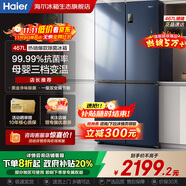 海爾（Haier）【國(guó)家補(bǔ)貼20%】冰箱十字四開門467升一級(jí)能效雙變頻雙循環(huán)風(fēng)冷無(wú)霜超薄超大容量雙開門家用電冰箱 新一級(jí)能效丨黑金凈味丨三檔變溫丨母嬰專區(qū) 467升