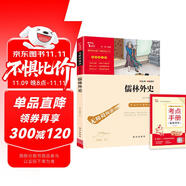 儒林外史 中小學(xué)課外閱讀 無(wú)障礙閱讀 九年級(jí)下冊(cè)推薦課外閱讀 有習(xí)題萬(wàn)物復(fù)書九年級(jí)