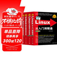 Linux從入門到精通+Linux系統(tǒng)管理+Linux服務(wù)器架設(shè)實(shí)戰(zhàn)+Linux Shell命令