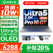 聯(lián)想小新16/小新Pro16GT AI元啟 2025新品可選補貼 高性能輕薄筆記本電腦 學(xué)生設計辦公本 標壓酷睿 二代Ultra5 32G 1T｜Pro16GT國補 16英寸 微邊框高清全面屏