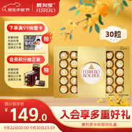 費(fèi)列羅 巧克力禮盒 30粒375g 榛果威化 糖果零食 伴手禮 中秋禮品
