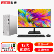 聯(lián)想（Lenovo）電腦臺式機小新主機尊享版 天逸510s升級款12代酷睿i5 i7個(gè)人商務(wù)辦公企業(yè)采購整機迷你組裝全套 【店長(cháng)推薦】定制十核12代i5 16G 1T固態(tài) 主機+27英寸顯示器