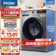 海爾（Haier）洗衣機(jī)全自動(dòng)滾筒變頻家用10公斤大容量滾筒洗衣機(jī)速洗羊毛洗羽絨洗除菌筒自潔一級(jí)能效 標(biāo)配款【20年防生銹】1.1洗凈比+除菌螨+特漬洗