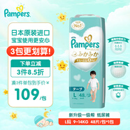 幫寶適（Pampers）紙尿褲L碼9-14kg1包共48片一級幫尿褲尿不濕超薄透氣日本原裝進(jìn)口
