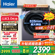 海爾（Haier）云溪3.0 超薄滾筒洗衣機(jī)全自動(dòng) 直驅(qū)變頻精華洗/洗烘一體智投高洗凈比557/579懶人滾筒洗衣機(jī) 【557單洗】直驅(qū)精華洗+1.12洗凈比+智投