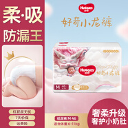 好奇（Huggies）皇家御褲紙尿褲嬰兒尿不濕嬰兒尿褲小龍褲超薄透氣 紙尿褲M46片（6-11kg）