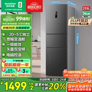 容聲253升一級能效三開門小電冰箱家用風(fēng)冷無霜節(jié)能小戶型出租房宿舍BCD-253WD16NPA星瀾家電國家補貼
