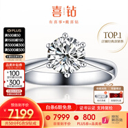 喜鉆鉑金鉆戒女六爪結(jié)婚鉆石戒指求婚戒指結(jié)婚鉆戒婚戒送女友生日禮物 【GIA】50分G色VS2 3EX N