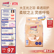 大王光之羽系列環(huán)貼式嬰兒紙尿褲NB60片(≤5kg)尿不濕 超薄透氣