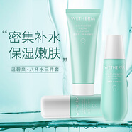 溫碧泉（WETHERM）水乳化妝品護膚品 八杯水補水保濕滋潤組合 生日禮物送老婆送女友 【3件套】（潔面50g+新活保濕水80ml+嫩膚乳50ml）