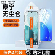 聯(lián)想ERAZER適用OPPOReno14/13/8鋼化膜k12k11k10秒貼除塵艙手機膜 2片裝.SSS級康寧防爆玻璃【藍光款*無(wú)塵秒貼膜】 OPPOReno14