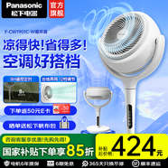 松下空氣循環(huán)扇家用直流變頻電風(fēng)扇落地扇3D立體廣角送風(fēng) 新品上市循環(huán)扇F-CW1901C-W