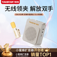 得勝（TAKSTAR）E188 無(wú)線(xiàn)領(lǐng)夾擴音器 教學(xué)專(zhuān)用小巧便攜擴音器戶(hù)外上課寶地攤小喇叭導游喊話(huà)器 米黃色領(lǐng)夾版